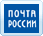 Почта России Почта России